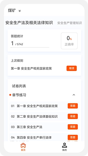 安全工程师新题库直装版图1