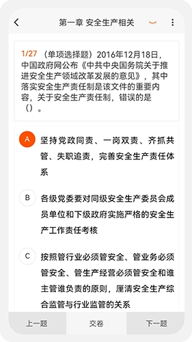 安全工程师新题库直装版图3