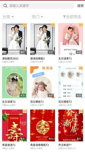 婚鹊请柬安卓官方版