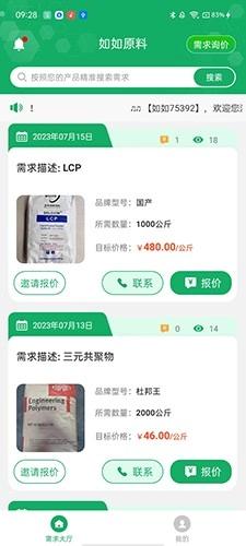 如如原料手机免费版图3