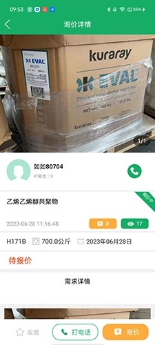 如如原料手机免费版图1