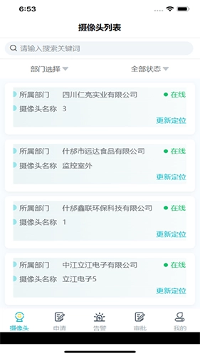 翼探安卓官方版图2