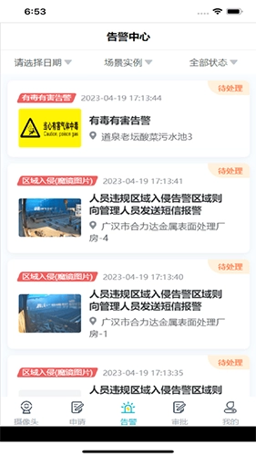 翼探安卓官方版图3