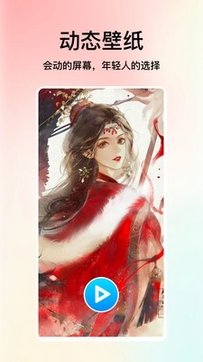 米椒绘画壁纸手机免费版图1