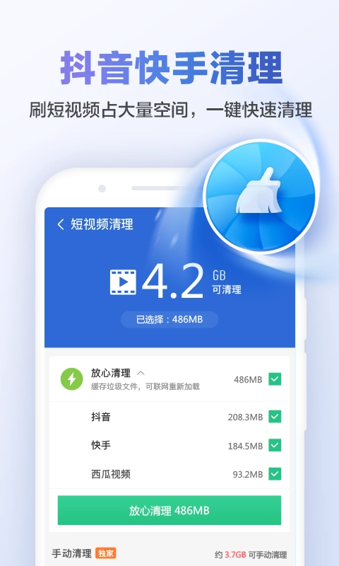 猎豹清理大师极速版图4