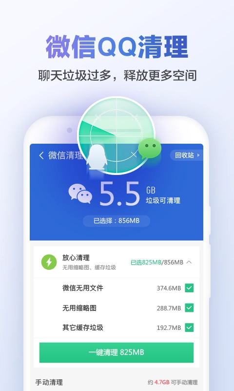 猎豹清理大师极速版图3