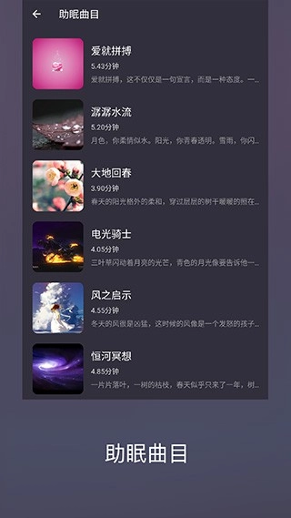 葵花睡眠官方版图3