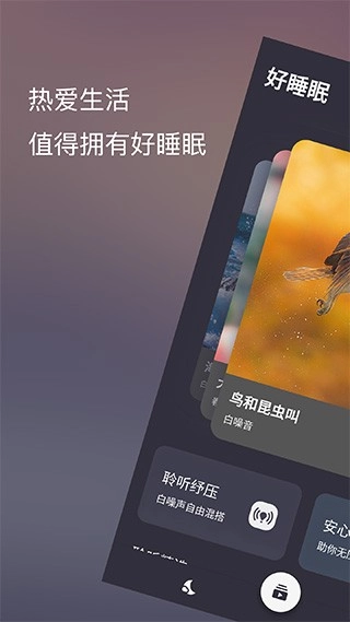 葵花睡眠官方版图1