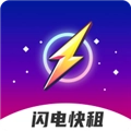 闪电快租手机版