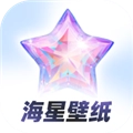 海星壁纸官方正版