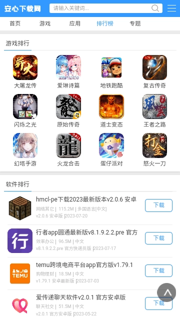 安心盒子手机正版