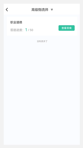 物流师100题库无广告版