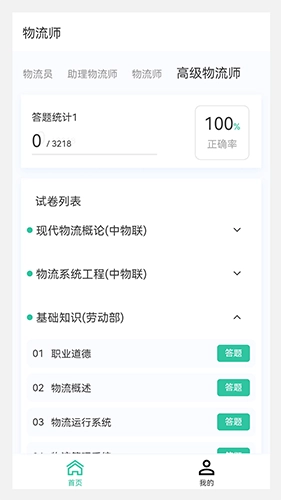 物流师100题库无广告版