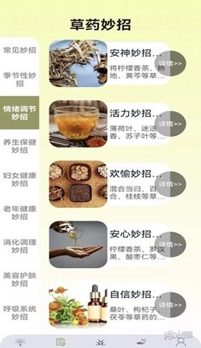 百草优识官方版图1