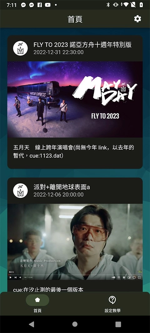 相信演唱会大陆版图1