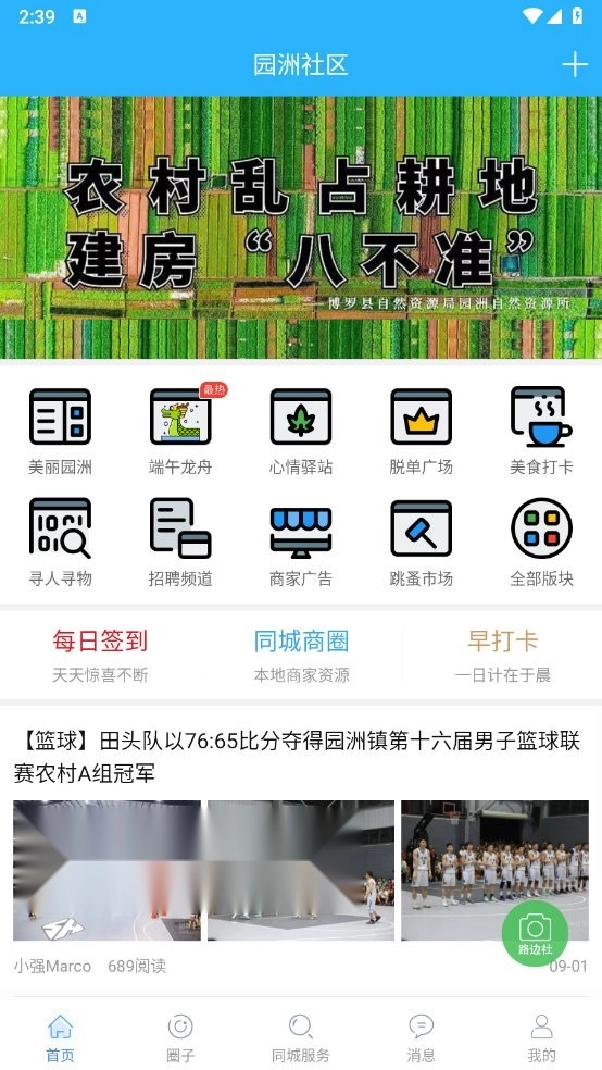 园洲社区安卓版