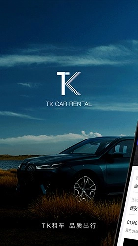 TK租车手机版