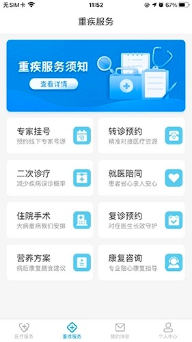 讯辉健康免费版图2