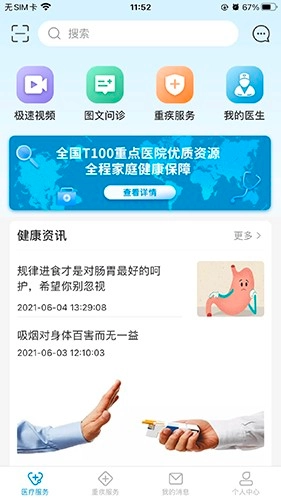 讯辉健康免费版图1