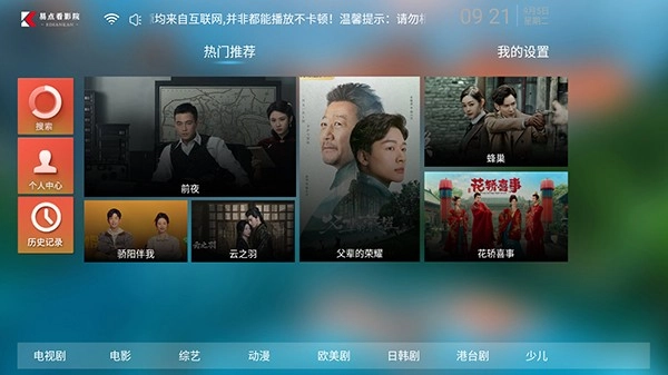 易点看TV电视版图1