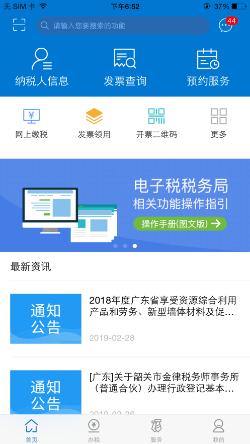 广东税务手机版6