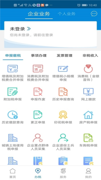 广东税务手机版最新下载