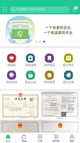 陇药健康官方版图2