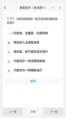 康复医学新题库安卓官方版图2
