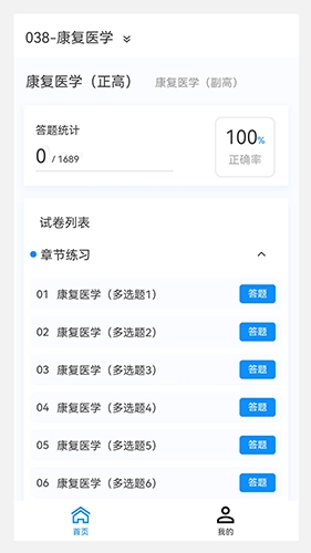 康复医学新题库安卓官方版图3
