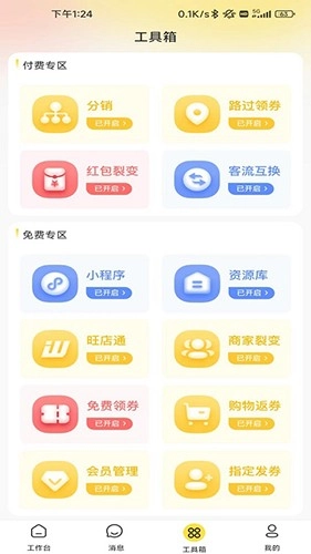 贯鱼商家端无广告版图1