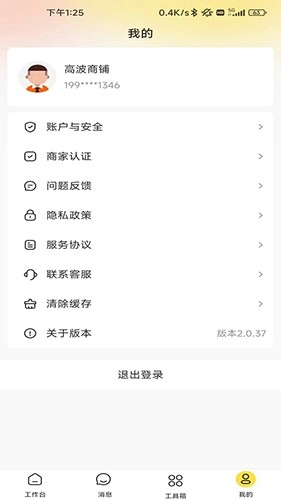贯鱼商家端无广告版图2