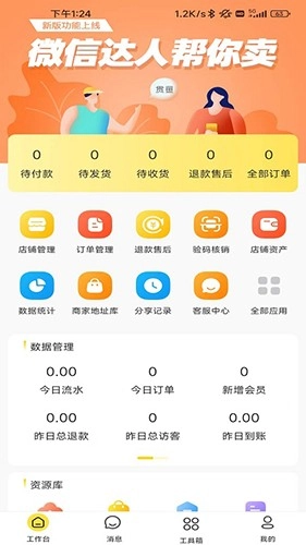 贯鱼商家端无广告版图3