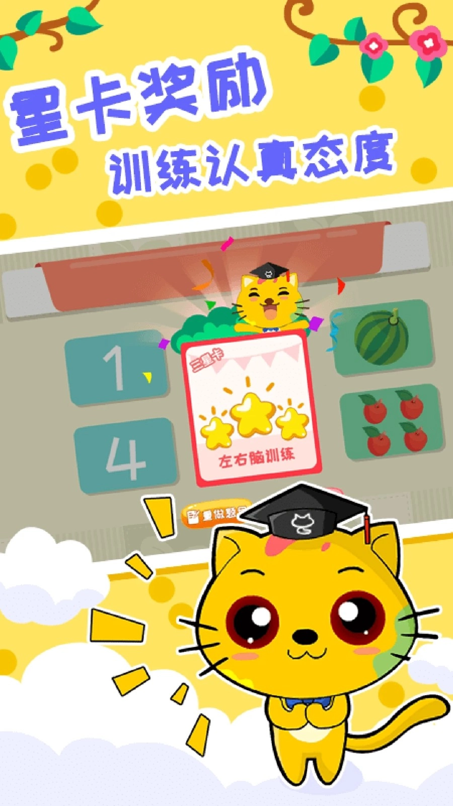 巧多左右脑开发无广告版图2