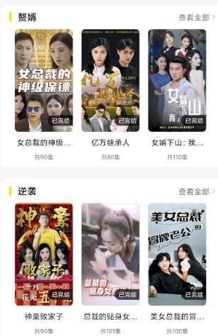 抖快网剧免费版图3