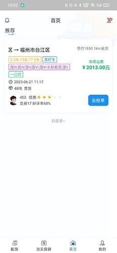 三乾九运司机版图3