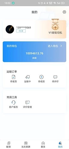 三乾九运司机版图1