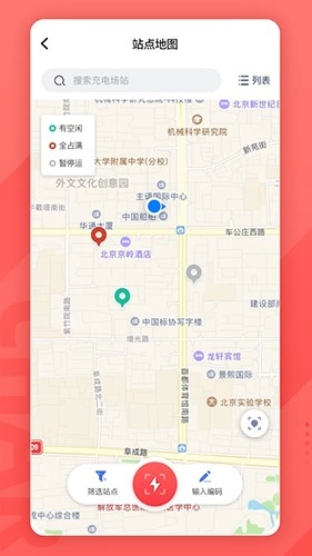 云交充电免费版图2