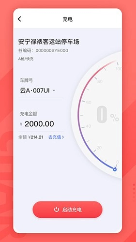 云交充电免费版图1