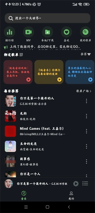 搜音2026安卓版图3