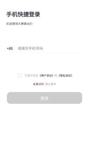 大黄蜂出行手机最新版