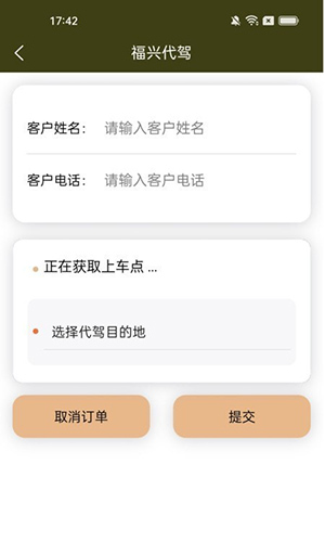福兴代驾免费下载