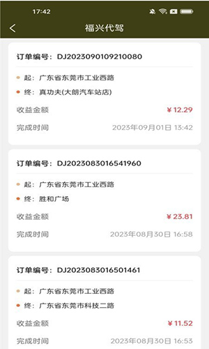 福兴代驾免费下载