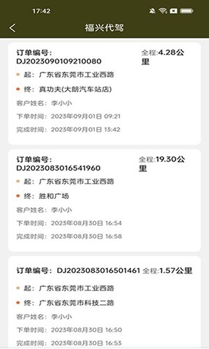 福兴代驾截图0