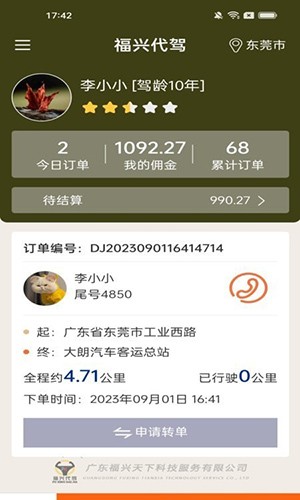福兴代驾截图2