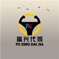 福兴代驾