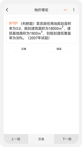 土地估价师原题库最新版图3