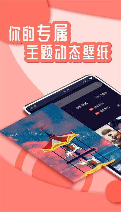 新悦享动态壁纸通用版图3