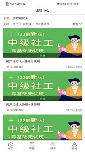 励超学堂官方正版图1
