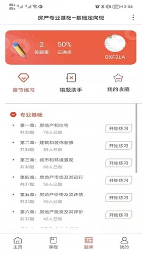 励超学堂官方正版图2