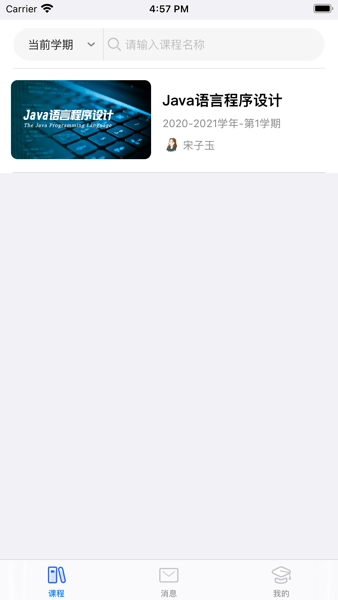 东软智慧教学平台通用版图2